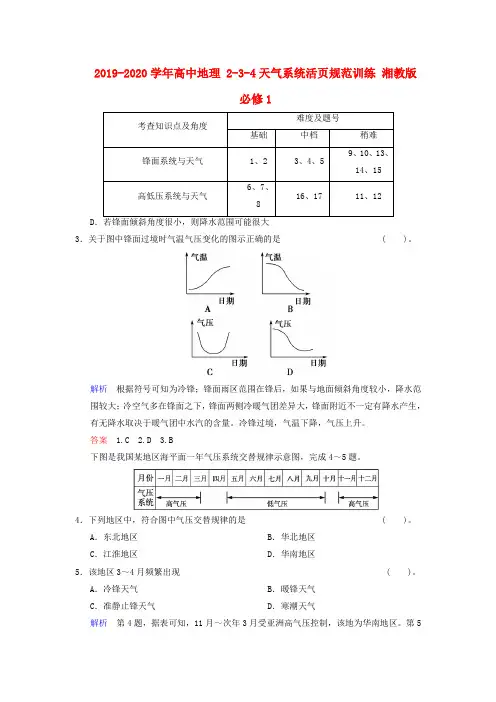 2019-2020学年高中地理 2-3-4天气系统活页规范训练 湘教版必修1.doc
