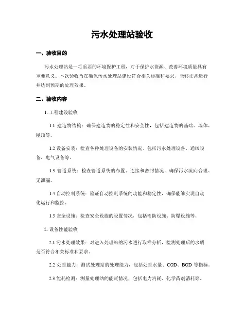 污水处理站验收