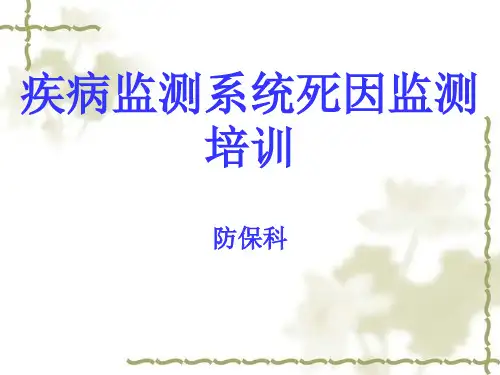 人口死亡信息登记报告流程及质量控制.pptx