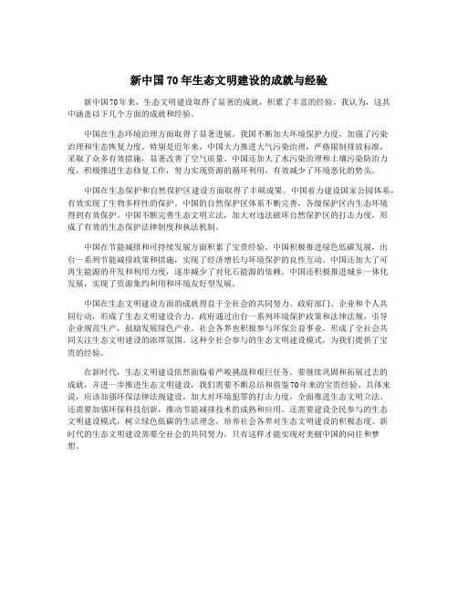 新中国70年生态文明建设的成就与经验