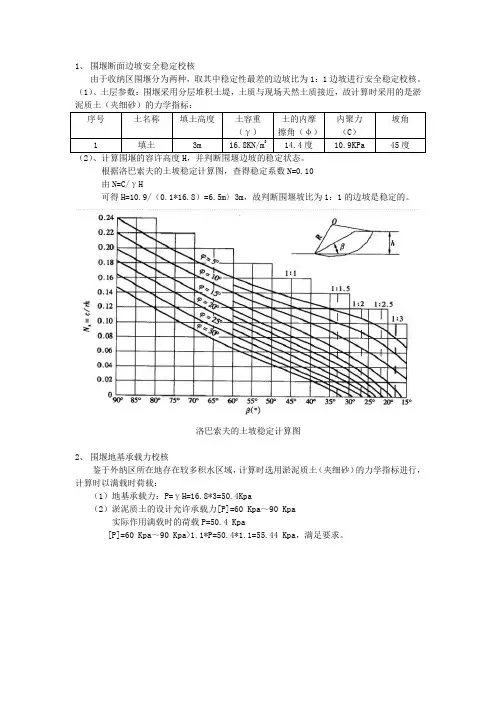 稳定性计算