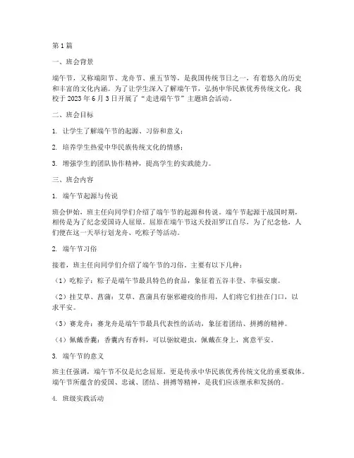 走进端午节主题班会记录(3篇)