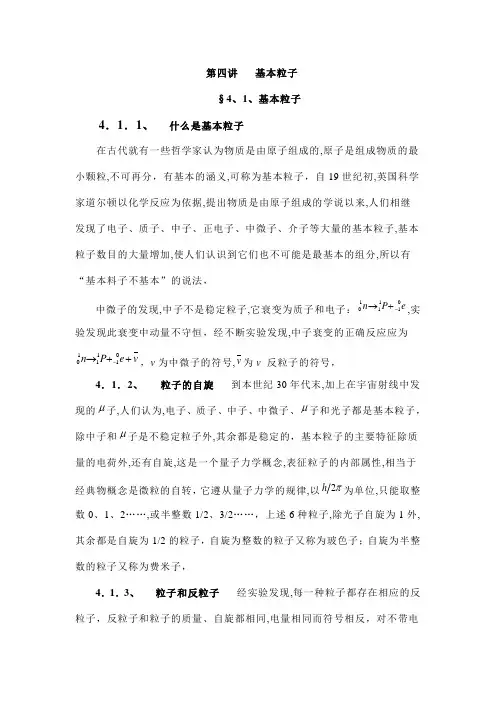 4.1.基本粒子