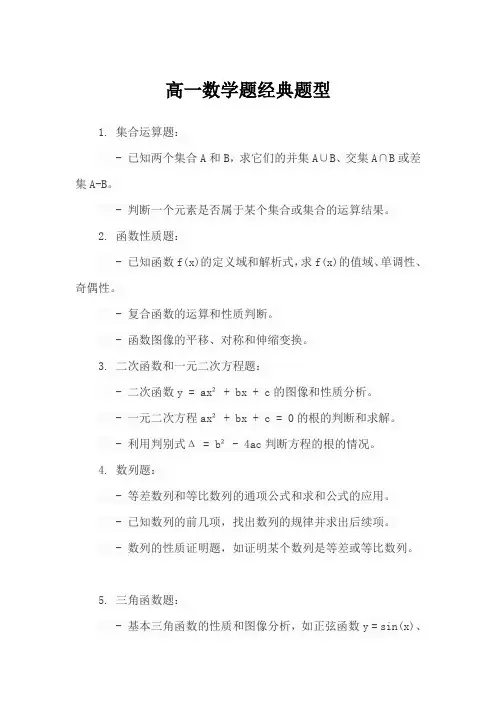 高一数学题经典题型