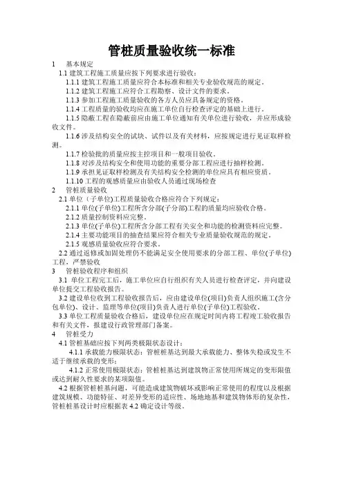管桩质量统一验收标准
