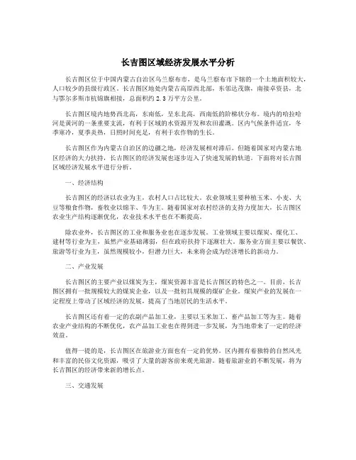 长吉图区域经济发展水平分析