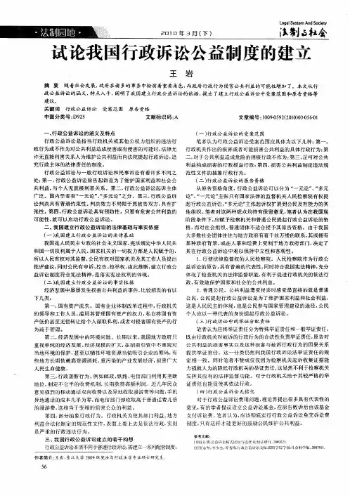试论我国行政诉讼公益制度的建立