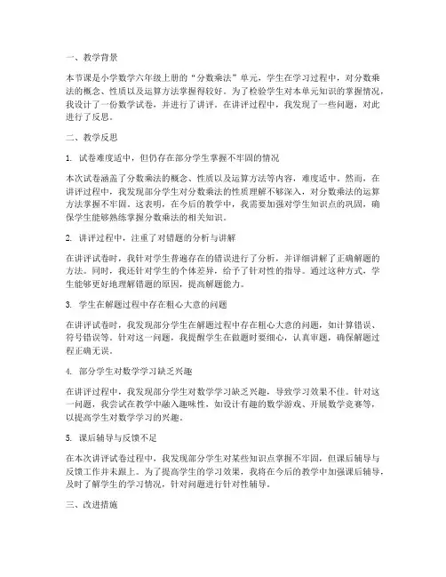 小学数学讲评试卷教学反思