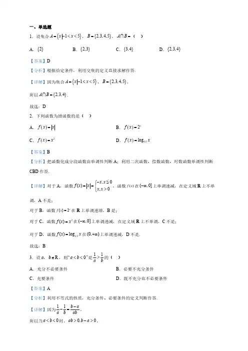 广东省广州市高一上学期期末数学试题(解析版)