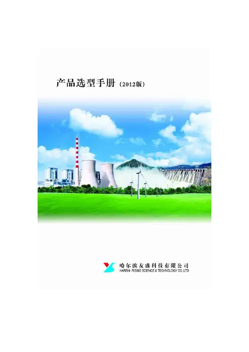 产品选型手册2012版