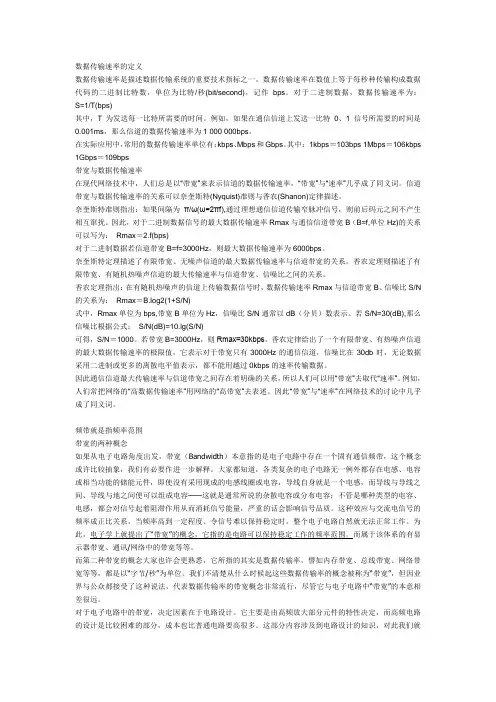 数据传输速率的定义