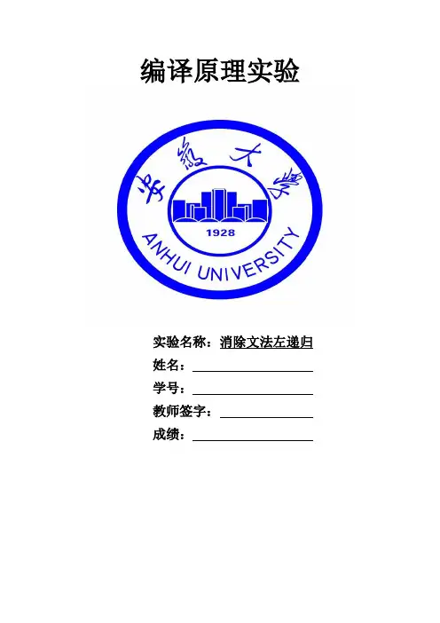 消除文法左递归