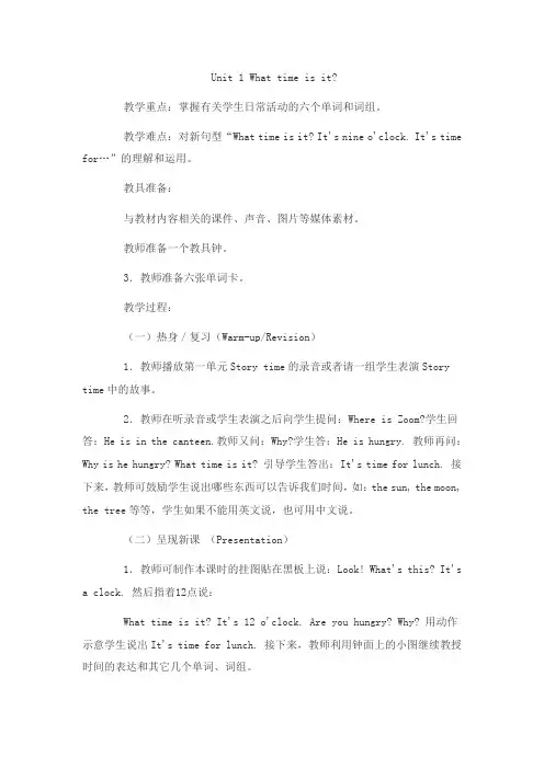陕旅版四年级下册英语教案全册共31页