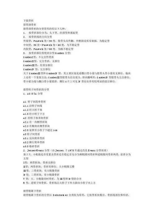 下肢骨折分型