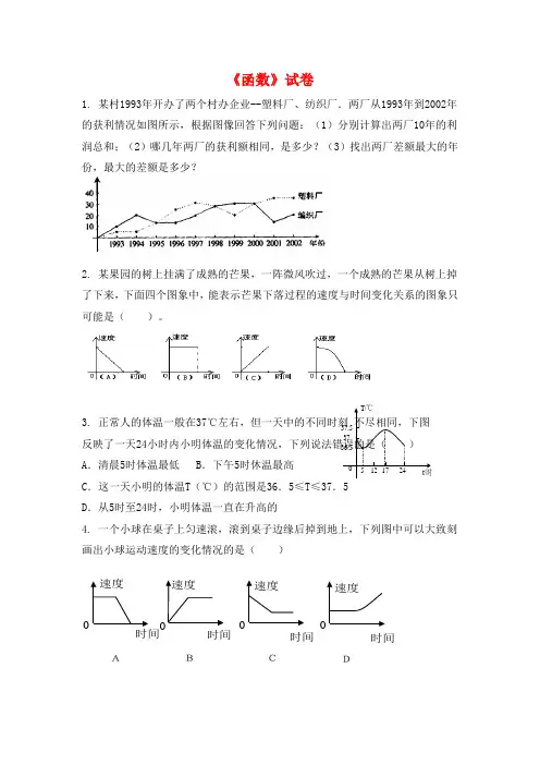 新沪科版八年级数学上册《函数》试卷(附答案)