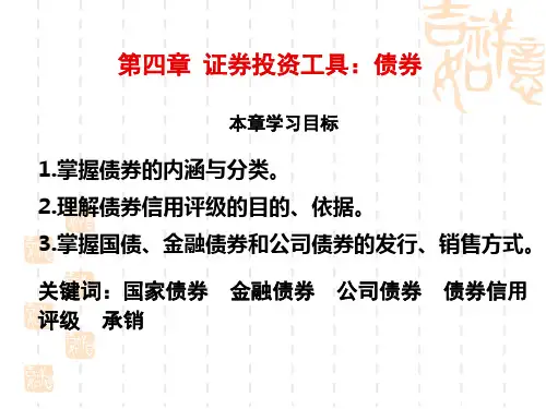 股票证券及投资管理知识分析要素(ppt 38页)