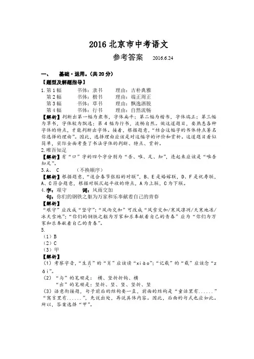 2016北京中考语文答案