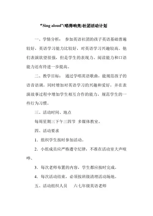 英文歌曲社团活动计划
