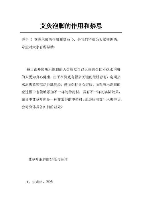 艾灸泡脚的作用和禁忌