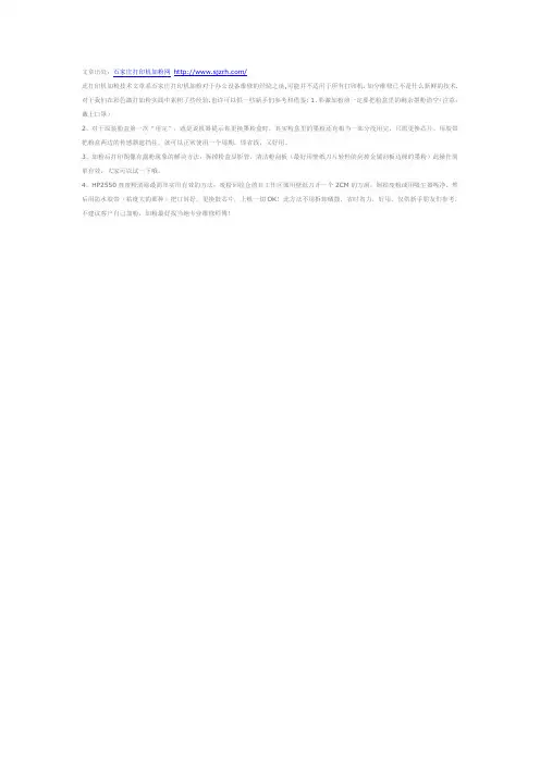 给惠普的彩色激光机(HP25002550)加粉及加粉后的各种小问题