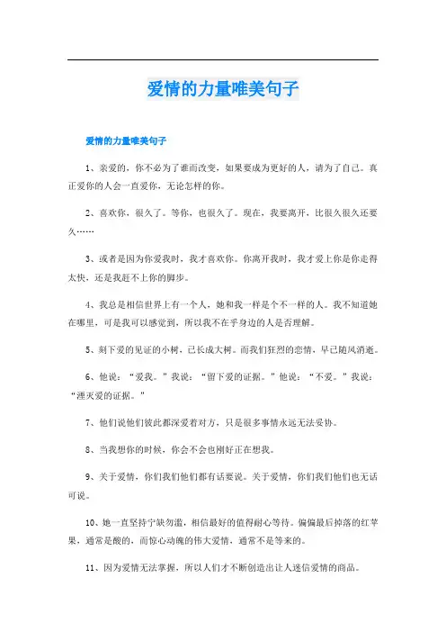 爱情的力量唯美句子