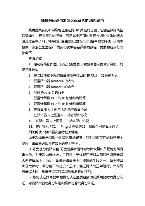 神舟数码路由器怎么配置RIP动态路由