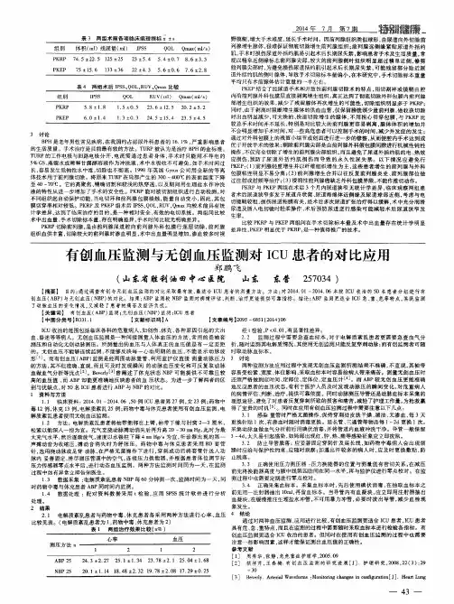 有创血压监测与无创血压监测对ICU患者的对比应用