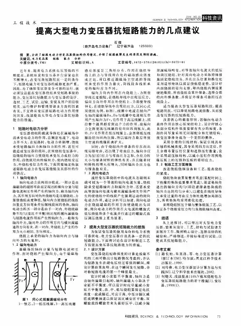 提高大型电力变压器抗短路能力的几点建议