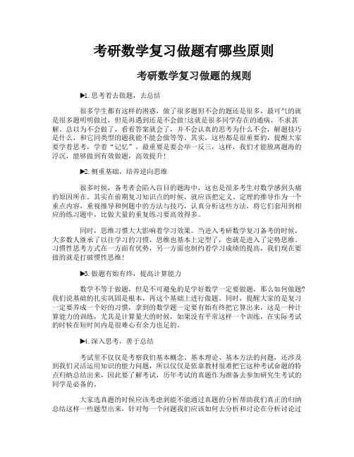 考研数学复习做题有哪些原则