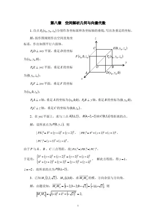(完整版)高数A1空间解析几何与向量代数(答案)