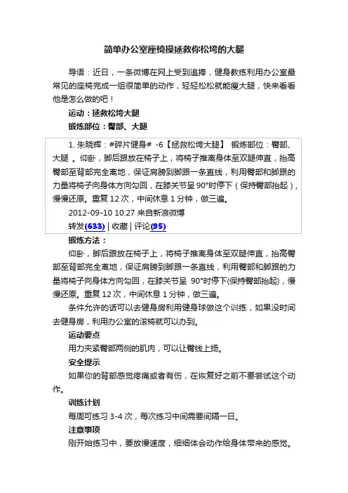 简单办公室座椅操拯救你松垮的大腿