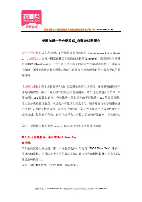 美国加州一号公路攻略_自驾游线路规划