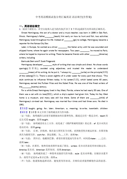 中考英语模拟试卷分类汇编英语 语法填空(含答案)