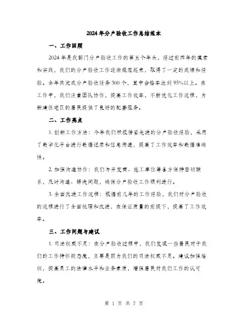 2024年分户验收工作总结范本(3篇)