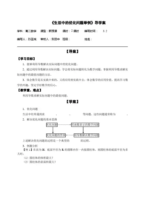 生活中的优化问题举例导学案