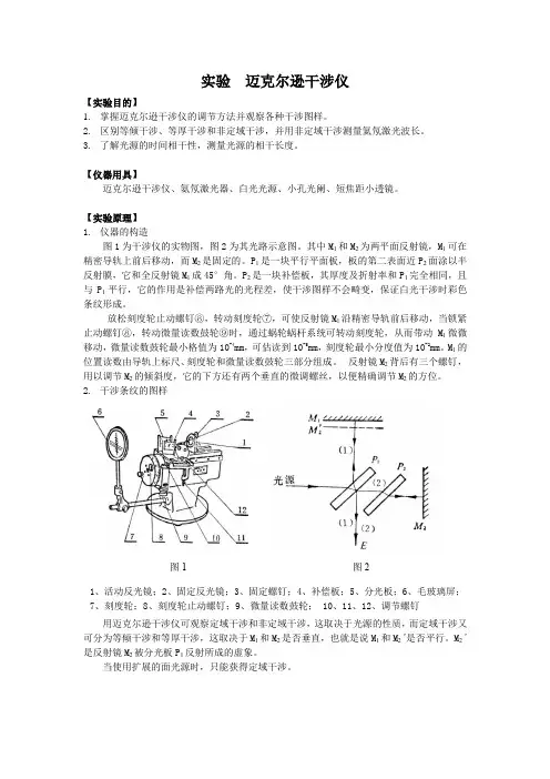 迈克尔逊干涉仪_2