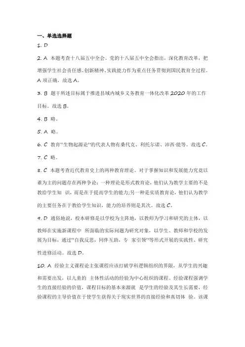 2017年河南特岗预测(三)答案