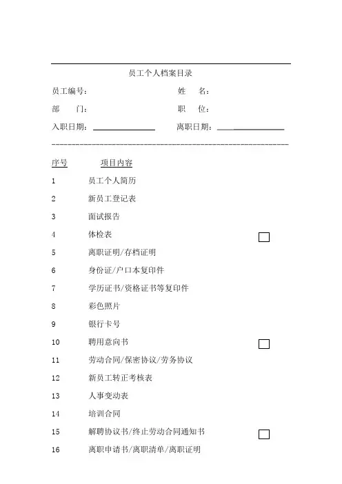 员工个人档案目录   