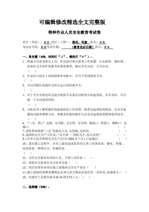特种作业人员(塔吊、司索)安全教育考试卷精选全文完整版