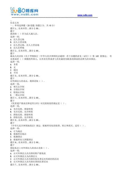 电大19春《国际私法》_形考任务二