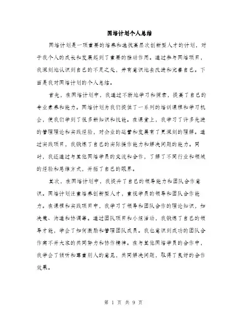 国培计划个人总结（四篇）