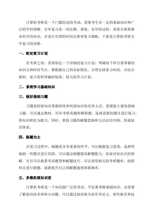 计算机考研全年复习的攻略