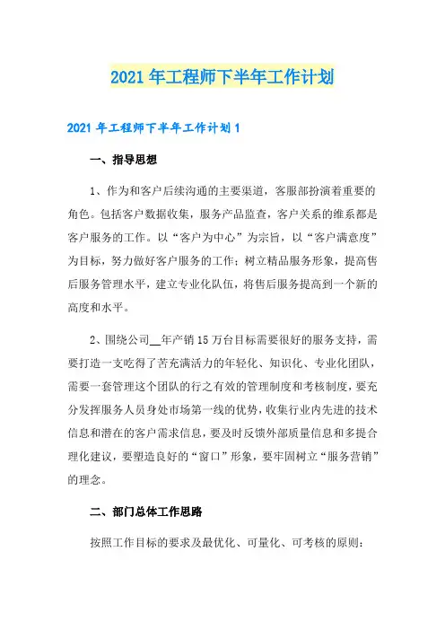 2021年工程师下半年工作计划【可编辑】
