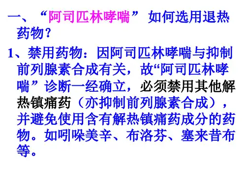 第35章 抗炎免疫药物的临床应用