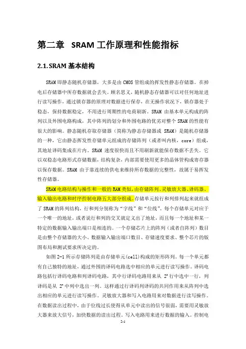 第二章 SRAM工作原理和性能指标