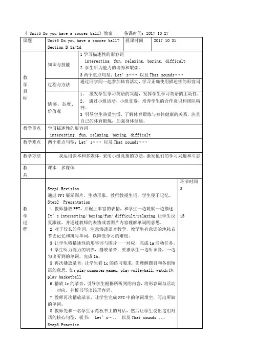 人教新目标版七年级英语上册教案：Unit5 Do you have 