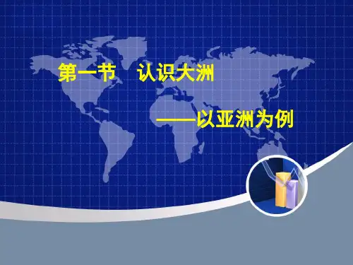 (完整PPT)亚洲.PPT