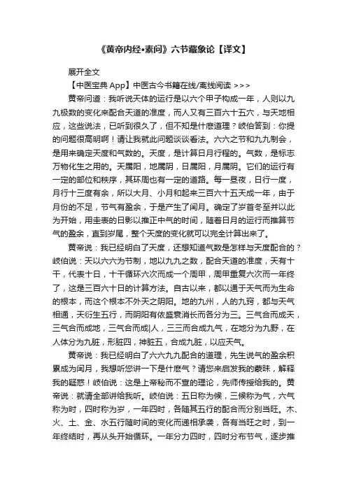 《黄帝内经·素问》六节藏象论【译文】