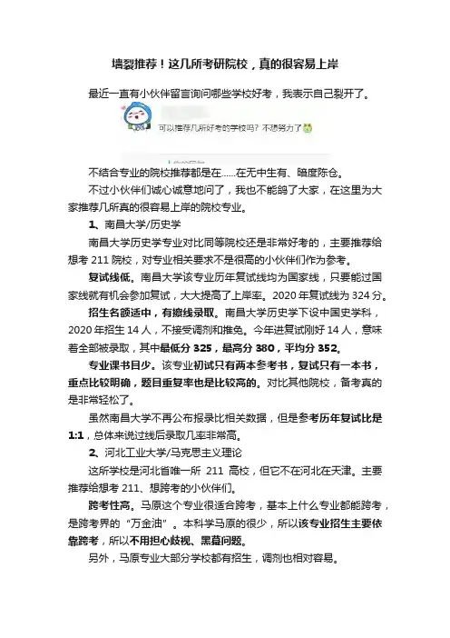 墙裂推荐！这几所考研院校，真的很容易上岸