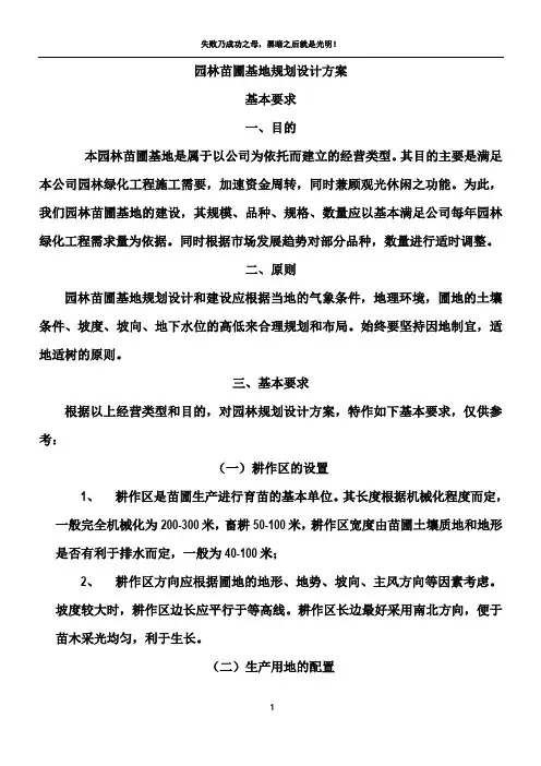 园林苗圃基地规划设计方案